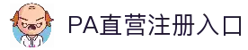 PA直营|中国官网